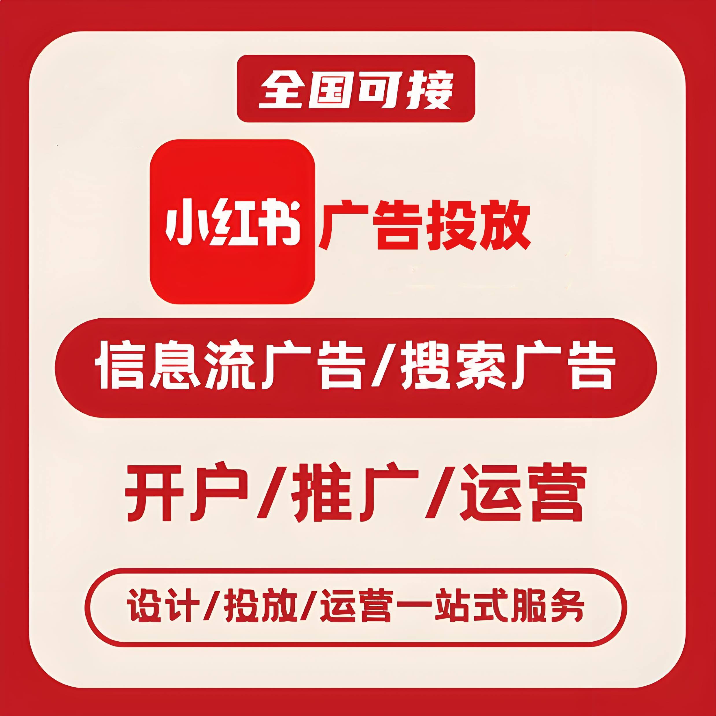 太慈桥小红书广告