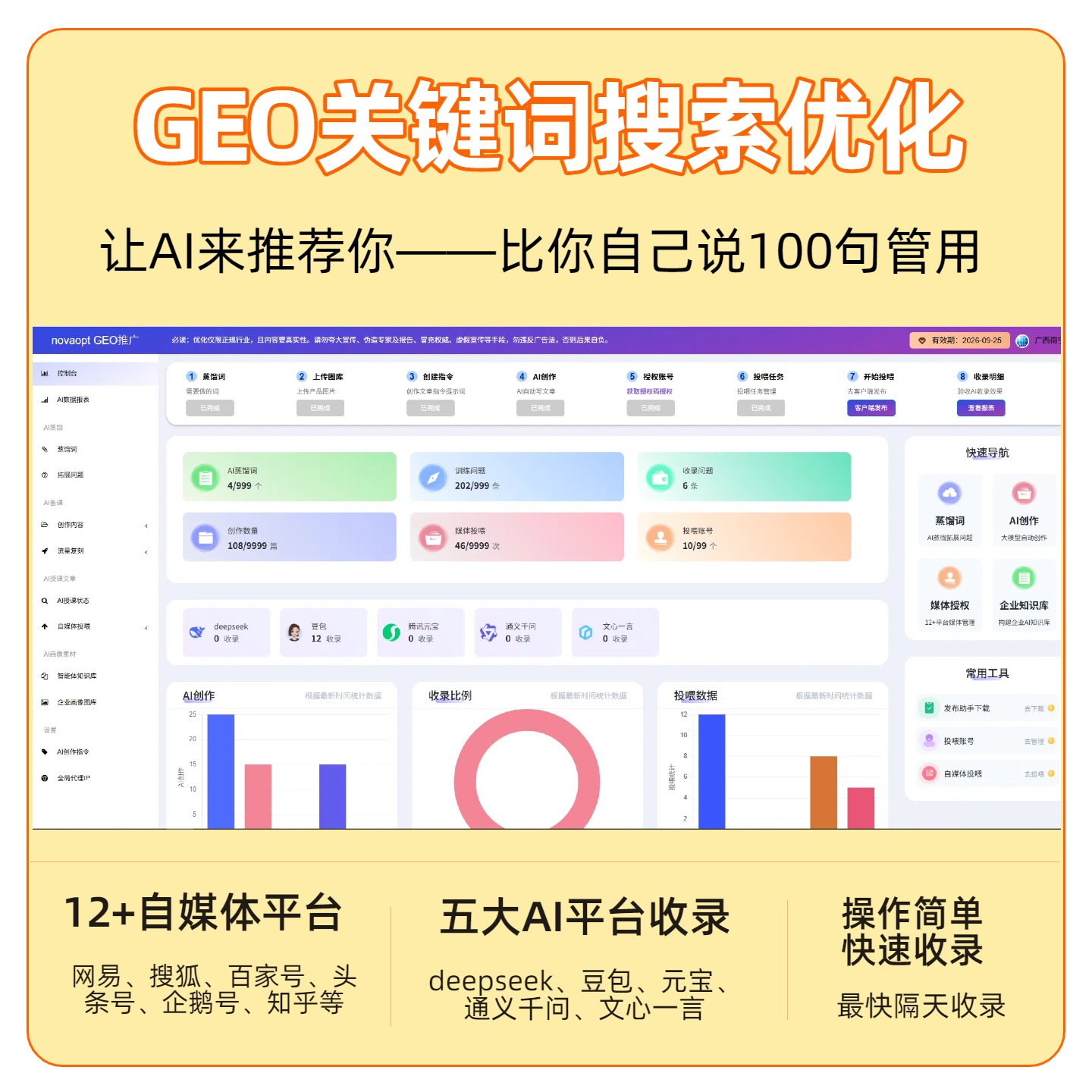 太慈桥GEO推广